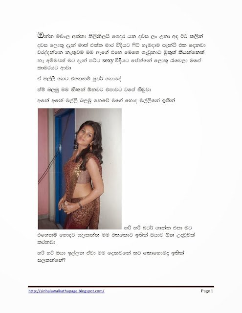 1715548383 477 Page1 walkatha5 Official Sinhala Wal Katha සිංහල වල් කතා