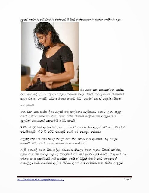 1715548384 215 Page3 walkatha5 Official Sinhala Wal Katha සිංහල වල් කතා