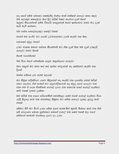 1715548385 238 Page4 walkatha5 Official Sinhala Wal Katha සිංහල වල් කතා