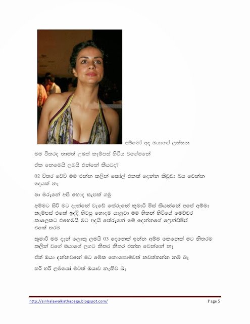 1715548385 410 Page5 walkatha5 Official Sinhala Wal Katha සිංහල වල් කතා