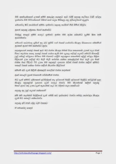 1715548743 798 Page1 walkatha5 Official Sinhala Wal Katha සිංහල වල් කතා