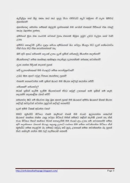 1715548745 20 Page3 walkatha5 Official Sinhala Wal Katha සිංහල වල් කතා