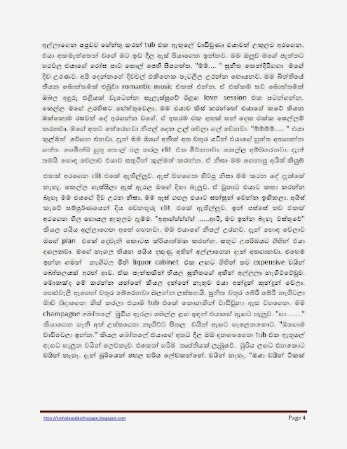 1715552164 321 Page4 walkatha5 Official Sinhala Wal Katha සිංහල වල් කතා