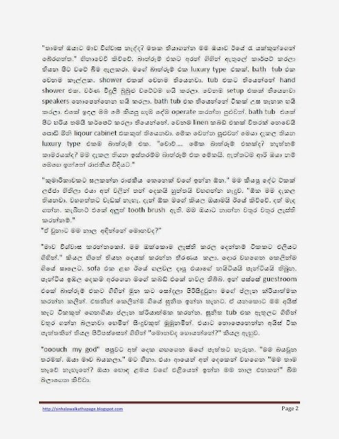 1715552164 569 Page2 walkatha5 Official Sinhala Wal Katha සිංහල වල් කතා