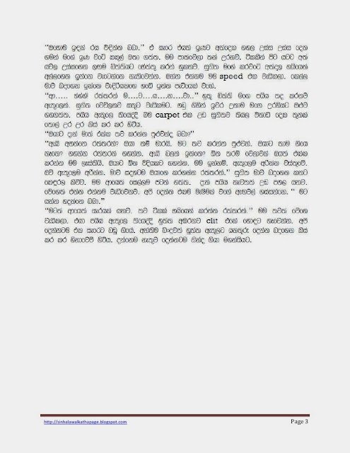 1715552884 626 Page3 walkatha5 Official Sinhala Wal Katha සිංහල වල් කතා