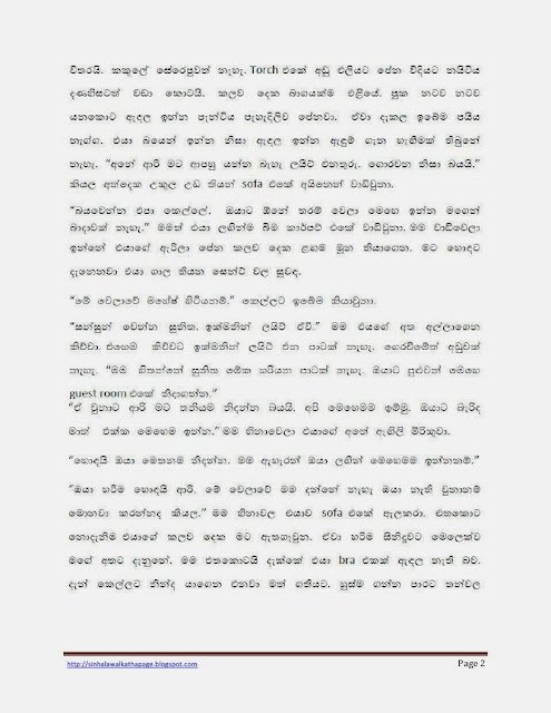 1715553484 742 Page2 walkatha5 Official Sinhala Wal Katha සිංහල වල් කතා