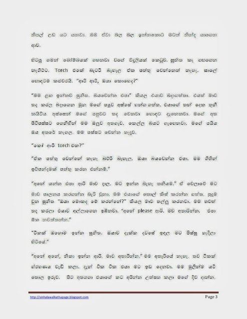 1715553485 264 Page3 walkatha5 Official Sinhala Wal Katha සිංහල වල් කතා
