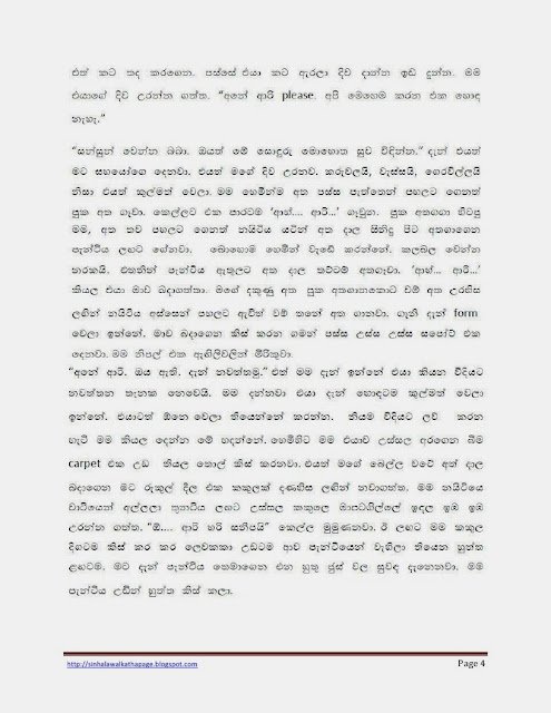 1715553486 11 Page4 walkatha5 Official Sinhala Wal Katha සිංහල වල් කතා