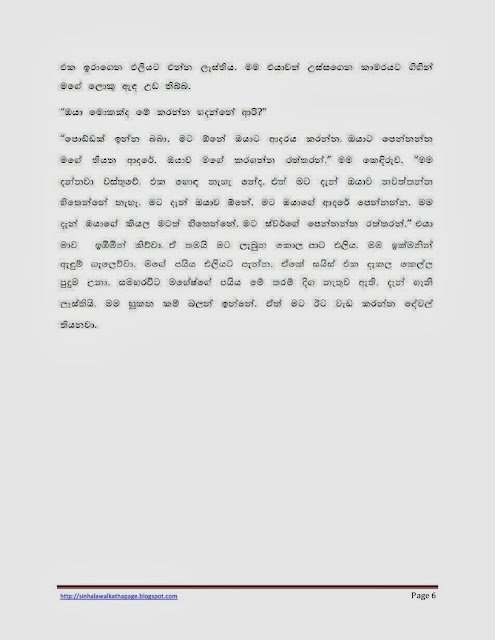 1715553487 863 Page6 walkatha5 Official Sinhala Wal Katha සිංහල වල් කතා