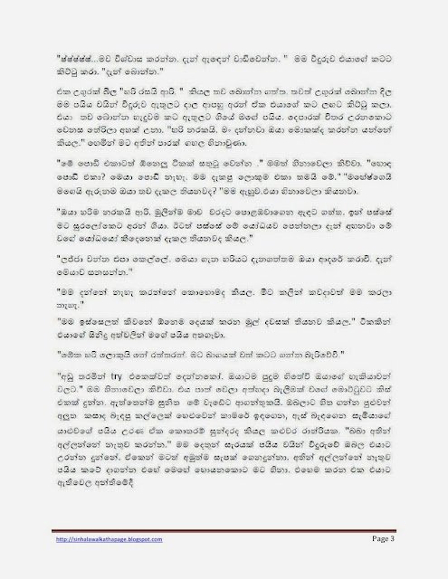 1715553725 101 Page3 walkatha5 Official Sinhala Wal Katha සිංහල වල් කතා
