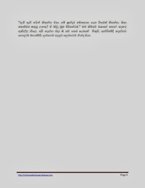 1715553726 169 Page5 walkatha5 Official Sinhala Wal Katha සිංහල වල් කතා