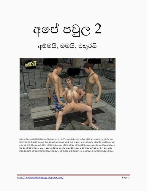1715557503 27 Page1 walkatha5 Official Sinhala Wal Katha සිංහල වල් කතා