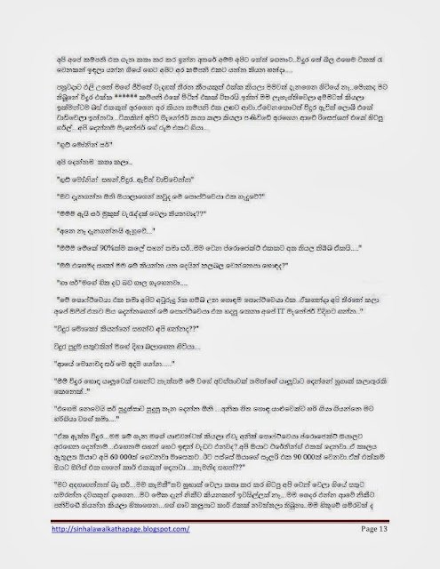 1715559670 666 Page13 walkatha5 Official Sinhala Wal Katha සිංහල වල් කතා