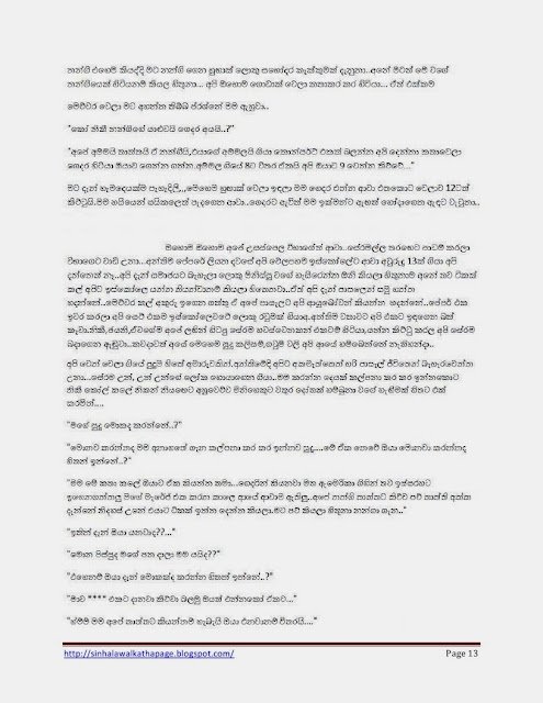 1715560031 472 Page13 walkatha5 Official Sinhala Wal Katha සිංහල වල් කතා