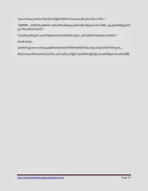 1715560390 882 Page10 walkatha5 Official Sinhala Wal Katha සිංහල වල් කතා