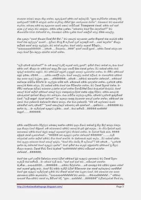 1715561884 176 Page2 walkatha5 Official Sinhala Wal Katha සිංහල වල් කතා