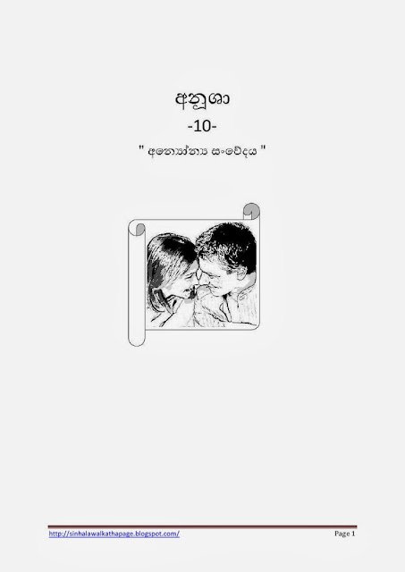 1715562723 857 Page1 walkatha5 Official Sinhala Wal Katha සිංහල වල් කතා