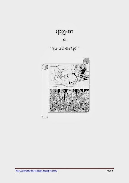 1715563444 578 Page1 walkatha5 Official Sinhala Wal Katha සිංහල වල් කතා