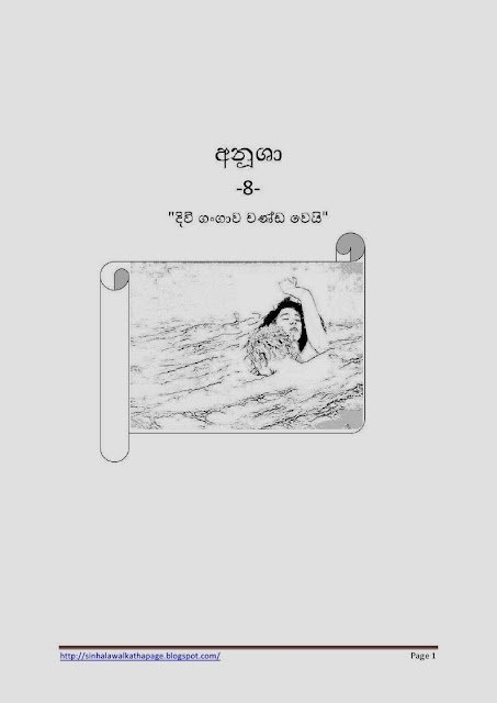 1715564164 654 Page1 walkatha5 Official Sinhala Wal Katha සිංහල වල් කතා