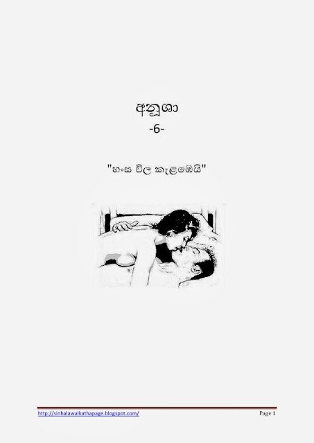 1715565425 508 Page1 walkatha5 Official Sinhala Wal Katha සිංහල වල් කතා