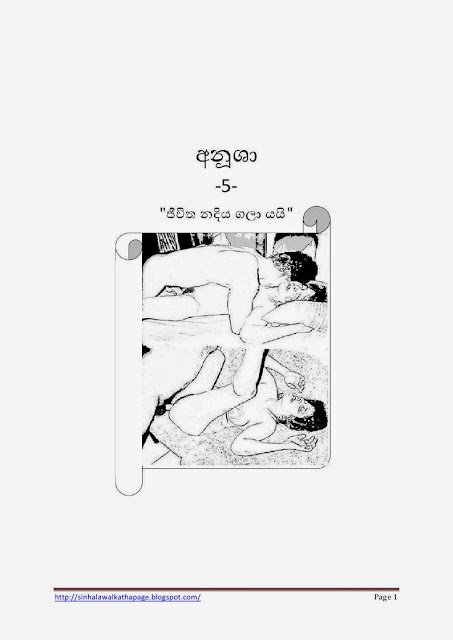 1715566144 798 Page1 walkatha5 Official Sinhala Wal Katha සිංහල වල් කතා