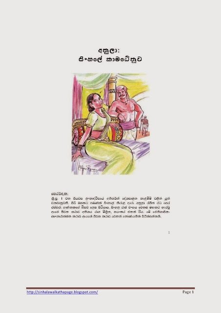 1715568363 440 Page1 walkatha5 Official Sinhala Wal Katha සිංහල වල් කතා