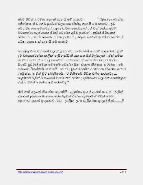 1715571606 499 Page1 walkatha5 Official Sinhala Wal Katha සිංහල වල් කතා