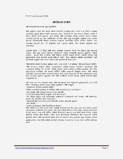 1715575203 55 Page1 walkatha5 Official Sinhala Wal Katha සිංහල වල් කතා