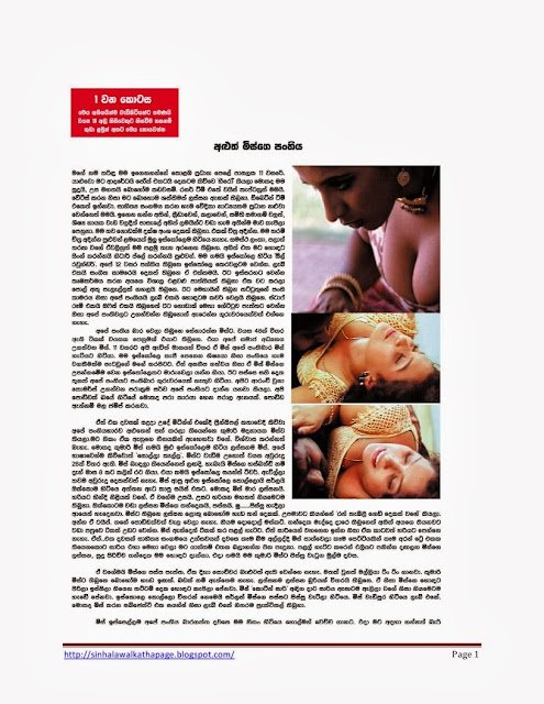 1715576944 217 Page1 walkatha5 Official Sinhala Wal Katha සිංහල වල් කතා