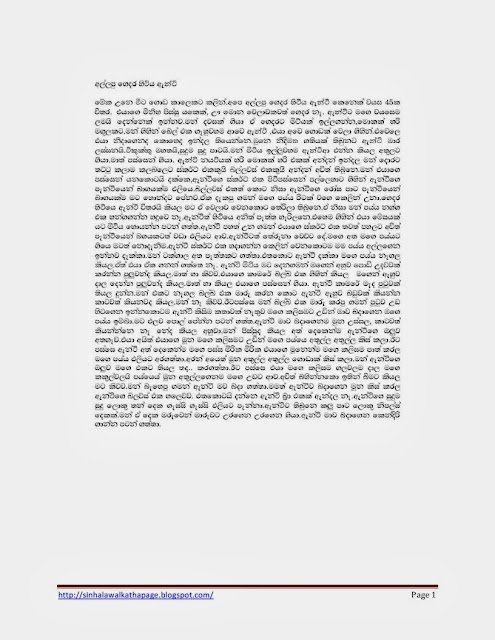 1715578263 525 Page1 walkatha5 Official Sinhala Wal Katha සිංහල වල් කතා