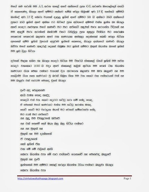 1715578624 658 Page1 walkatha5 Official Sinhala Wal Katha සිංහල වල් කතා