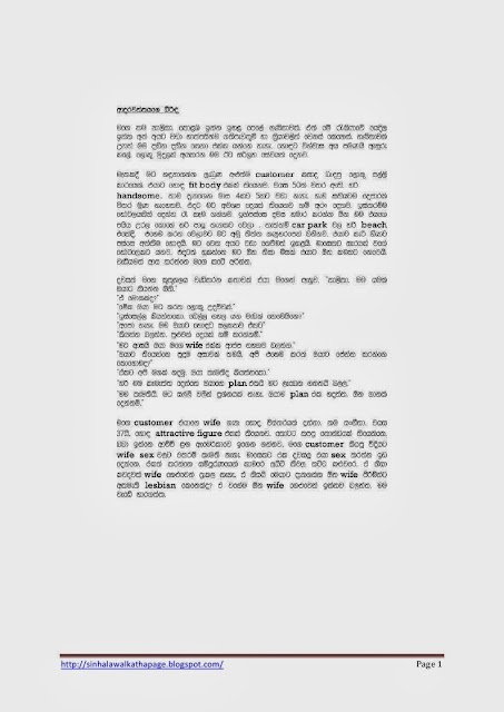 1715581383 459 Page1 walkatha5 Official Sinhala Wal Katha සිංහල වල් කතා