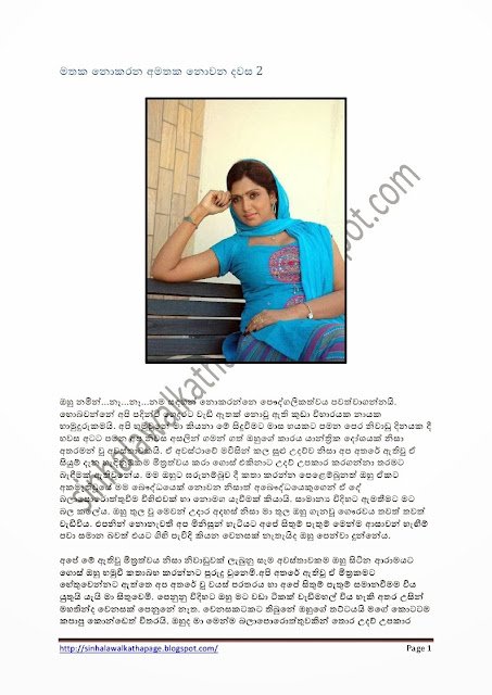 1715583484 976 Page1 walkatha5 Official Sinhala Wal Katha සිංහල වල් කතා