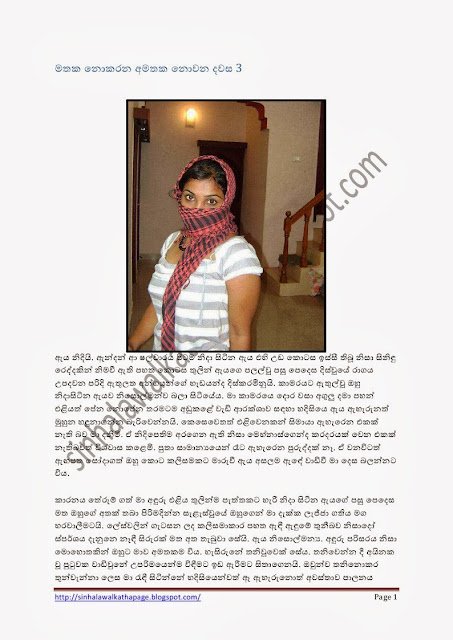 1715583783 165 Page1 walkatha5 Official Sinhala Wal Katha සිංහල වල් කතා