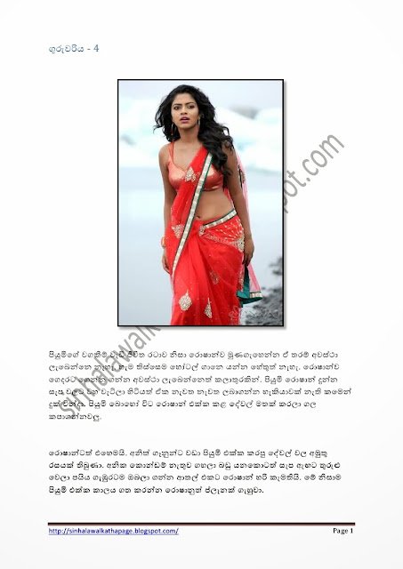 1715585103 152 Page1 walkatha5 Official Sinhala Wal Katha සිංහල වල් කතා