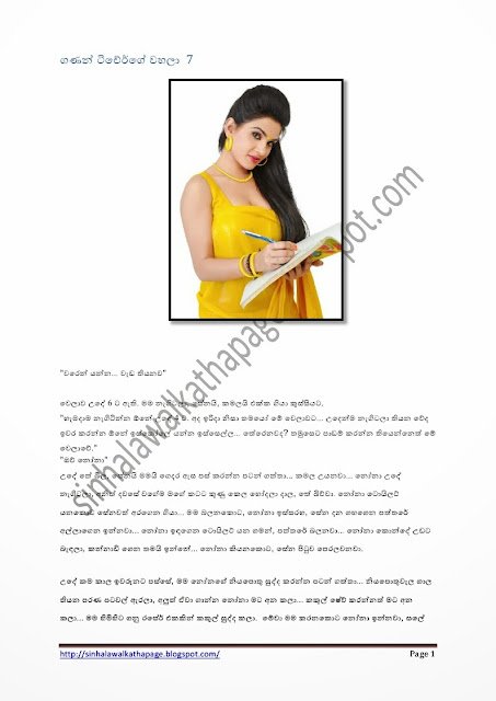 1715586783 125 Page1 walkatha5 Official Sinhala Wal Katha සිංහල වල් කතා