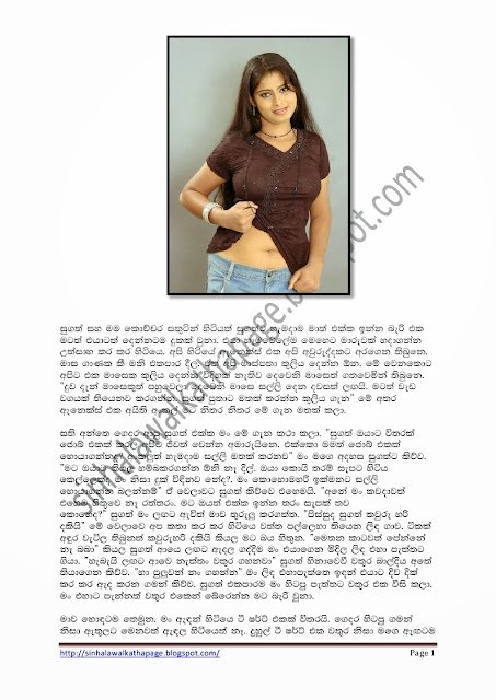 1715590324 353 Page1 walkatha5 Official Sinhala Wal Katha සිංහල වල් කතා