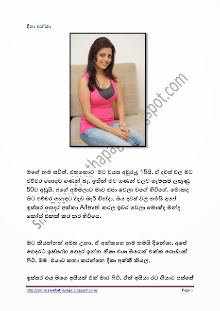 1715590685 254 Page1 walkatha5 Official Sinhala Wal Katha සිංහල වල් කතා
