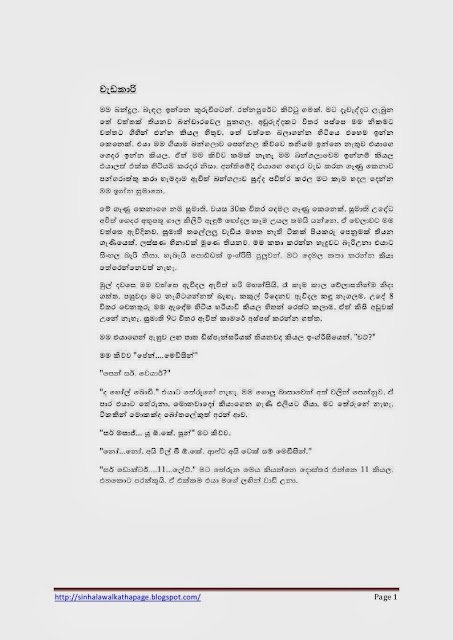 1715591343 931 Page1 walkatha5 Official Sinhala Wal Katha සිංහල වල් කතා