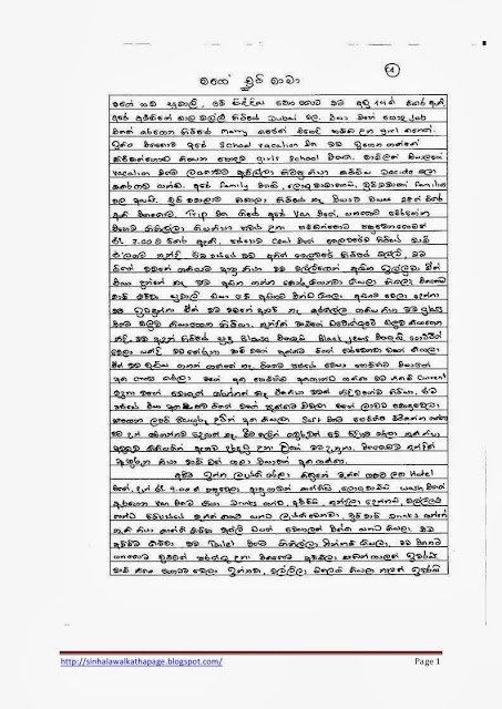 1715593143 374 Page1 walkatha5 Official Sinhala Wal Katha සිංහල වල් කතා