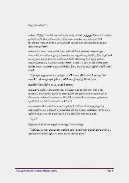 1715593623 742 Page1 walkatha5 Official Sinhala Wal Katha සිංහල වල් කතා