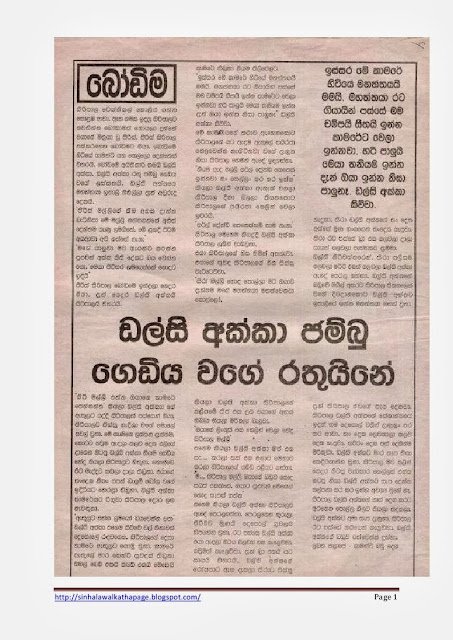 1715594943 73 Page1 walkatha5 Official Sinhala Wal Katha සිංහල වල් කතා
