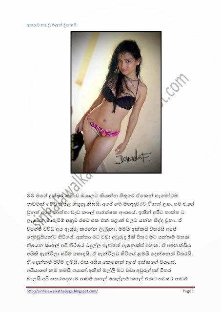 1715596145 361 Page1 walkatha5 Official Sinhala Wal Katha සිංහල වල් කතා