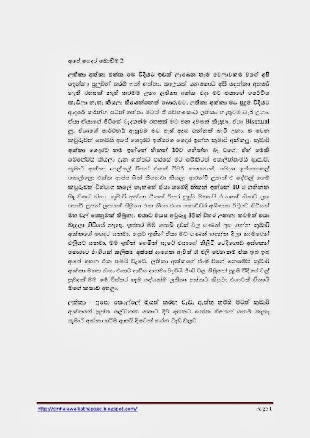 1715597343 56 Page1 walkatha5 Official Sinhala Wal Katha සිංහල වල් කතා