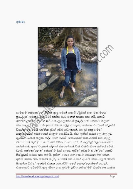 1715602023 949 Page1 walkatha5 Official Sinhala Wal Katha සිංහල වල් කතා