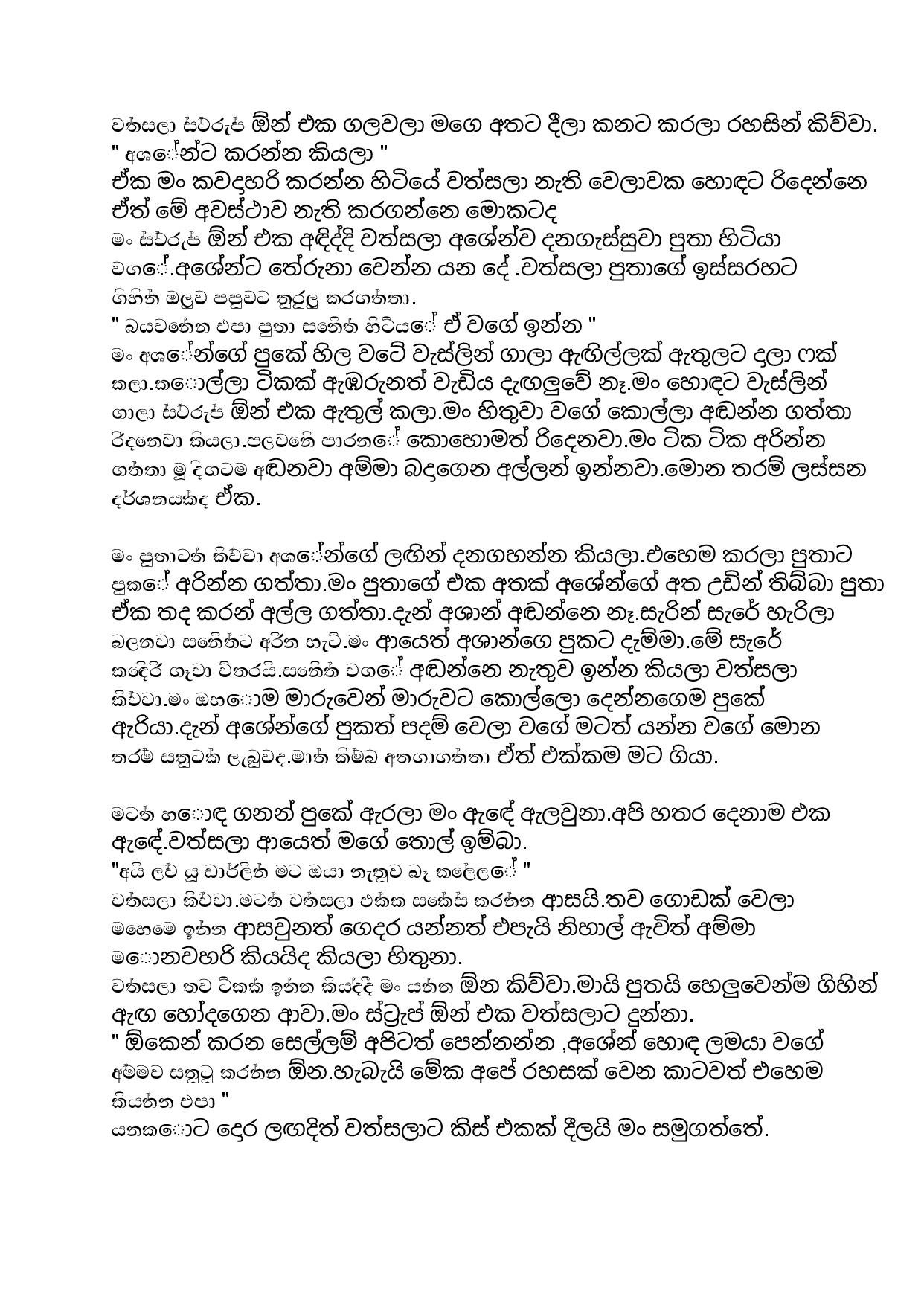 AVvXsEg0ELX2VlzBJK VzZLabhVneh26yb 87uWwiy9vpZ1f aYE walkatha5 Official Sinhala Wal Katha සිංහල වල් කතා
