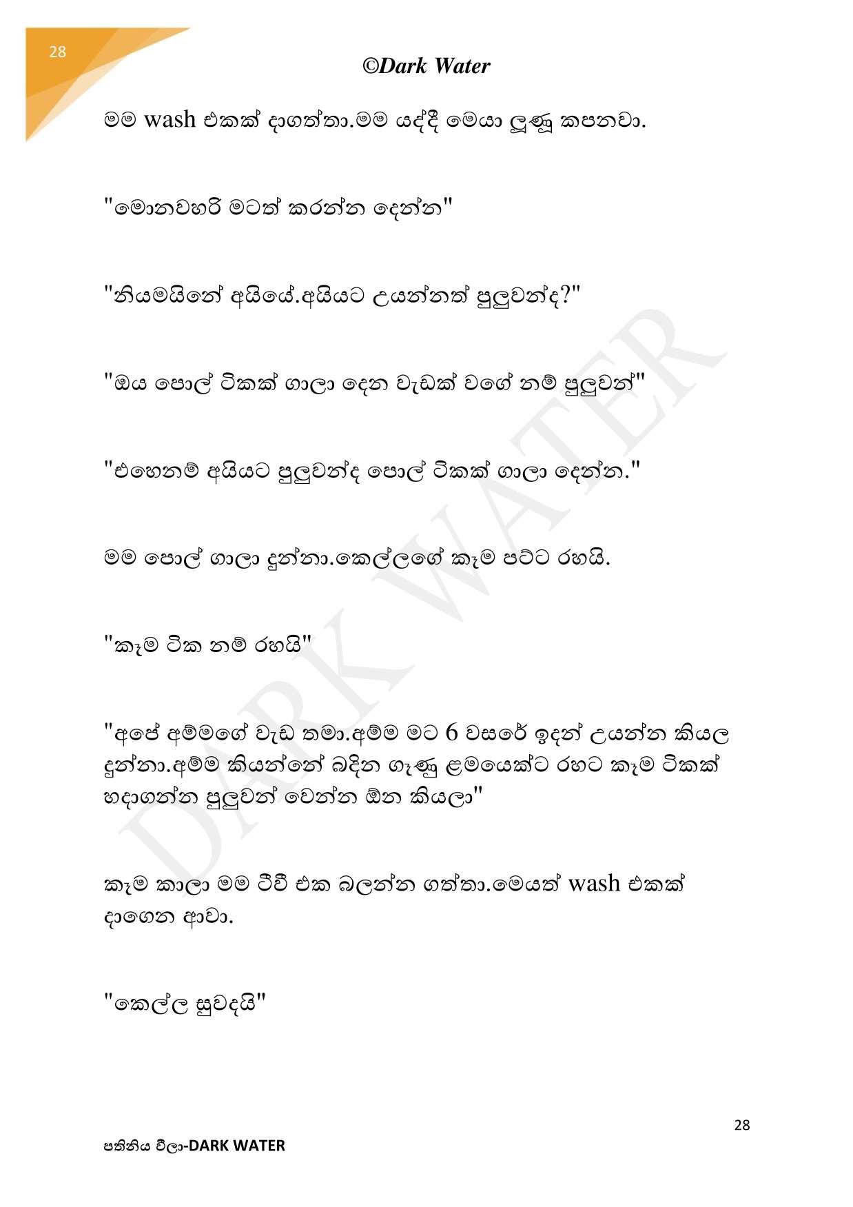 AVvXsEg2FyzRVJ D2OSzc3WFl 3sP 3G57P walkatha5 Official Sinhala Wal Katha සිංහල වල් කතා