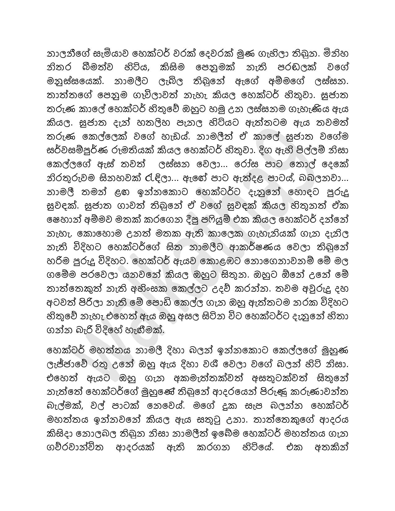 AVvXsEg2IzypJHvcAoXzLVCRTwjT1kUNh09mszv6va i4XfWQlC walkatha5 Official Sinhala Wal Katha සිංහල වල් කතා