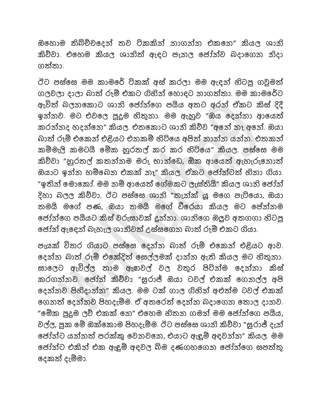 walkatha5 Official Sinhala Wal Katha සිංහල වල් කතා