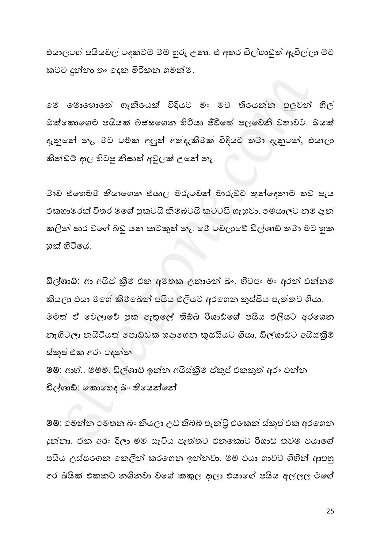AVvXsEg3V5JlaiS x tZLRAmC dZ9Yw39cQsbwcdXfKK walkatha5 Official Sinhala Wal Katha සිංහල වල් කතා